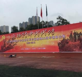 四川师范大学纪念红军长征胜利80周年歌咏比赛